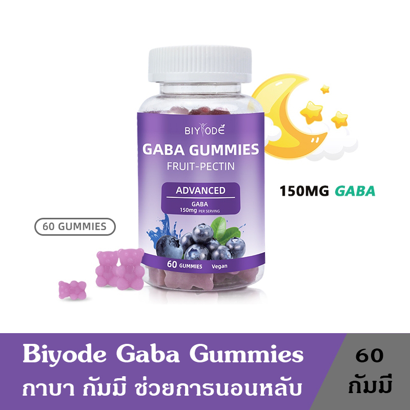 Biyode Gaba Sleep Deep Gummies กาบา กัมมี่ ช่วยการนอนหลับ ผ่อนคลาย ลดความเครียด ขนาด 60 กัมมี่