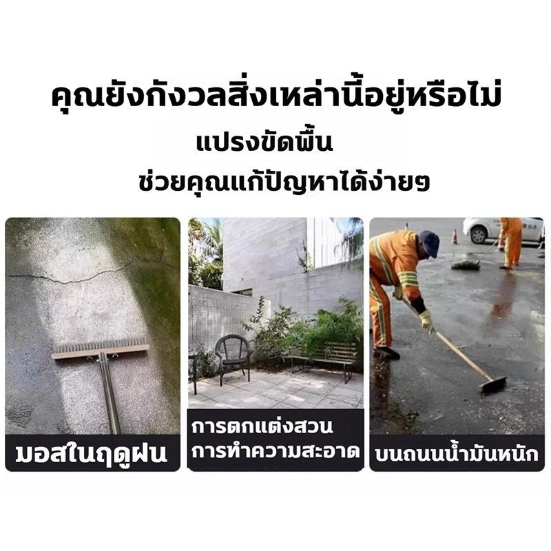 แปรงขัดพื้น แปรงลวดขัดพื้น แปรงลวดสเตนเลส ขัดแรง ด้ามจับยาว120ซม ไม่ต้องก้ม ทนทาน สําหรับทําความสะอาดพื้น ในร่ม กลางแจ้ง - รูปที่ 7