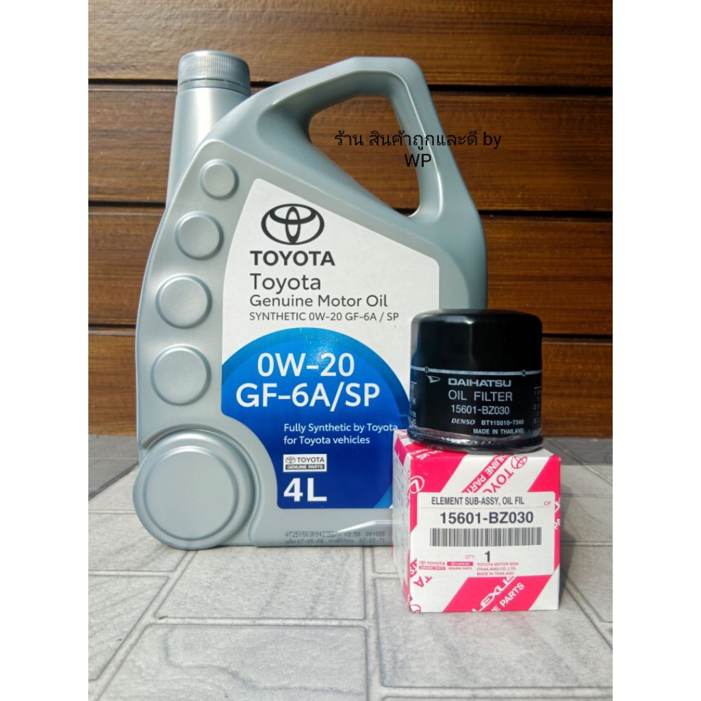 น้ำมันเครื่องสังเคราะห์แท้TOYOTA 0W-20 4 L.+ กรองน้ำมันเครื่อง 15601-BZ030 YARIS ATIV ปี2023-ปัจจุบั