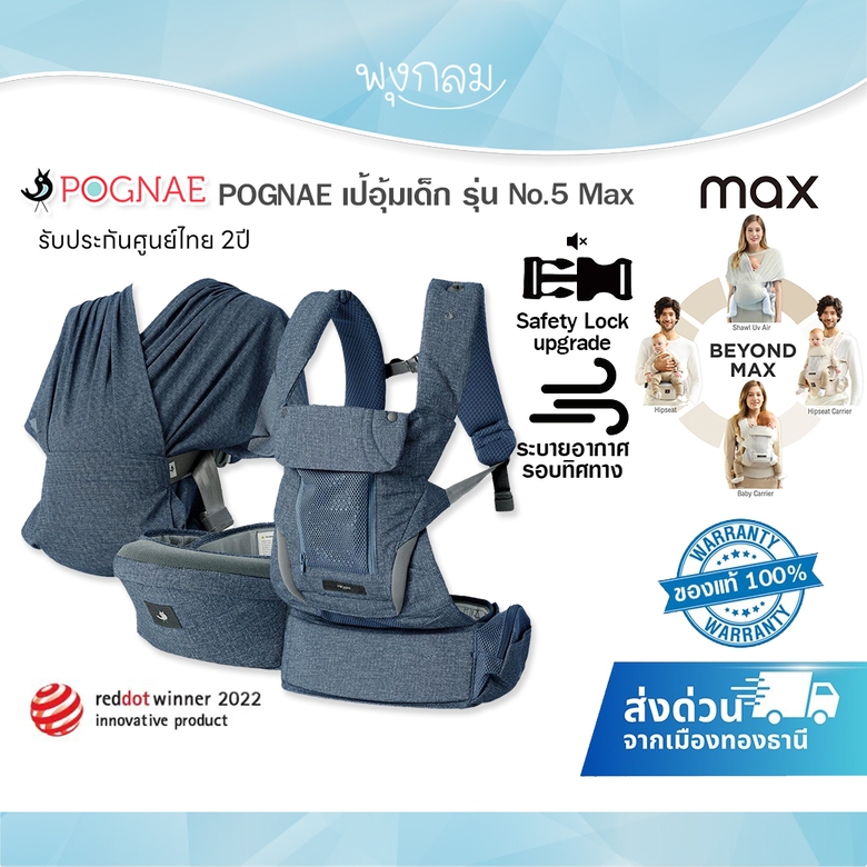POGNAE เป้อุ้มเด็ก รุ่น No.5 Max (0-4Y)