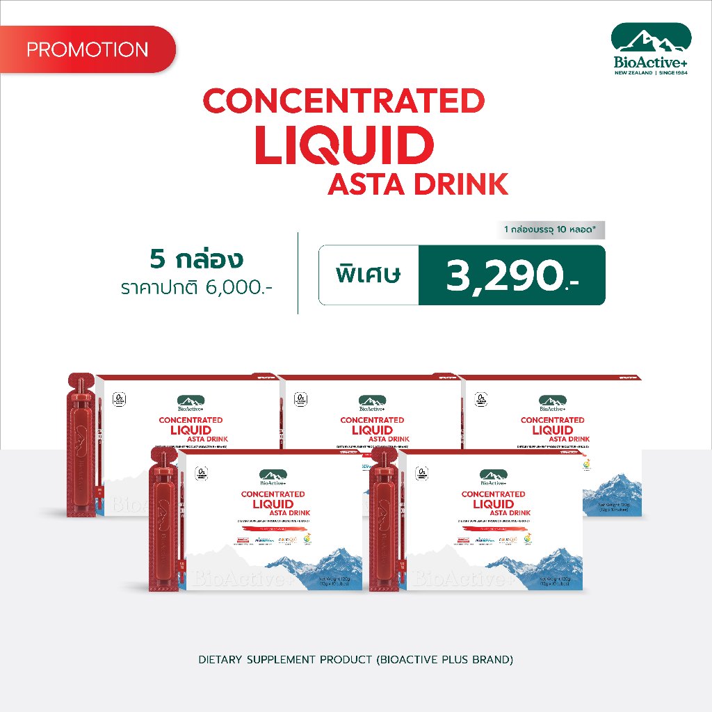 [New 5 กล่อง] BioActive+ Concentrated Liquid Asta Drink  50 หลอด