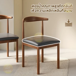 LA เก้าอี้ เก้าอี้กินข้าว สไตล์โมเดิร์น มีพนักพิง ขาเหล็ก เบาะหนัง เบาะนุ่ม ติดตั้งง่าย ไม่สั่น น้ำหนักมีแค่2กก.