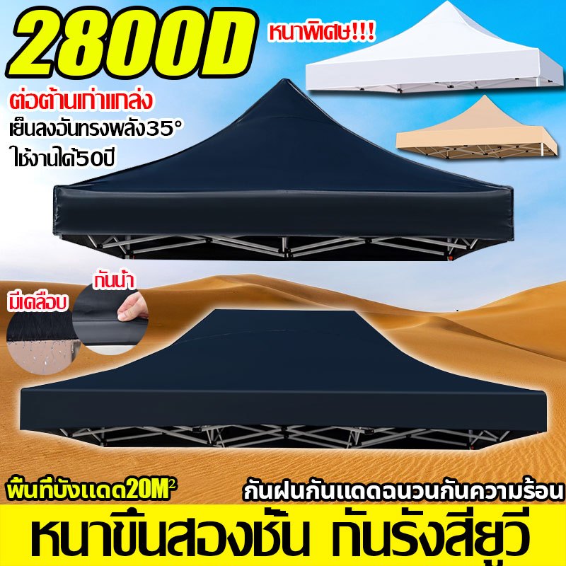 👉เต้นท์ขายของ ผ้าใบเต้นท์ 2300D หนาพิเศษ ผ้าเต้นท์ 2x2 2x3 3x4.5 3x6m กันยูวี กันน้ำ เต้นขายของ เต็นท์จอดรถ เต้นท์พับ