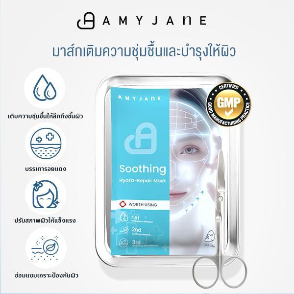 [ รีแพร์ มาสก์ ] - AMY JANE Soothing Hydra-Repair Mask เอมี่ เจน ซู้ทติ้ง ไฮดร้า รีแพร์ มาสก์ 1 แผ่น