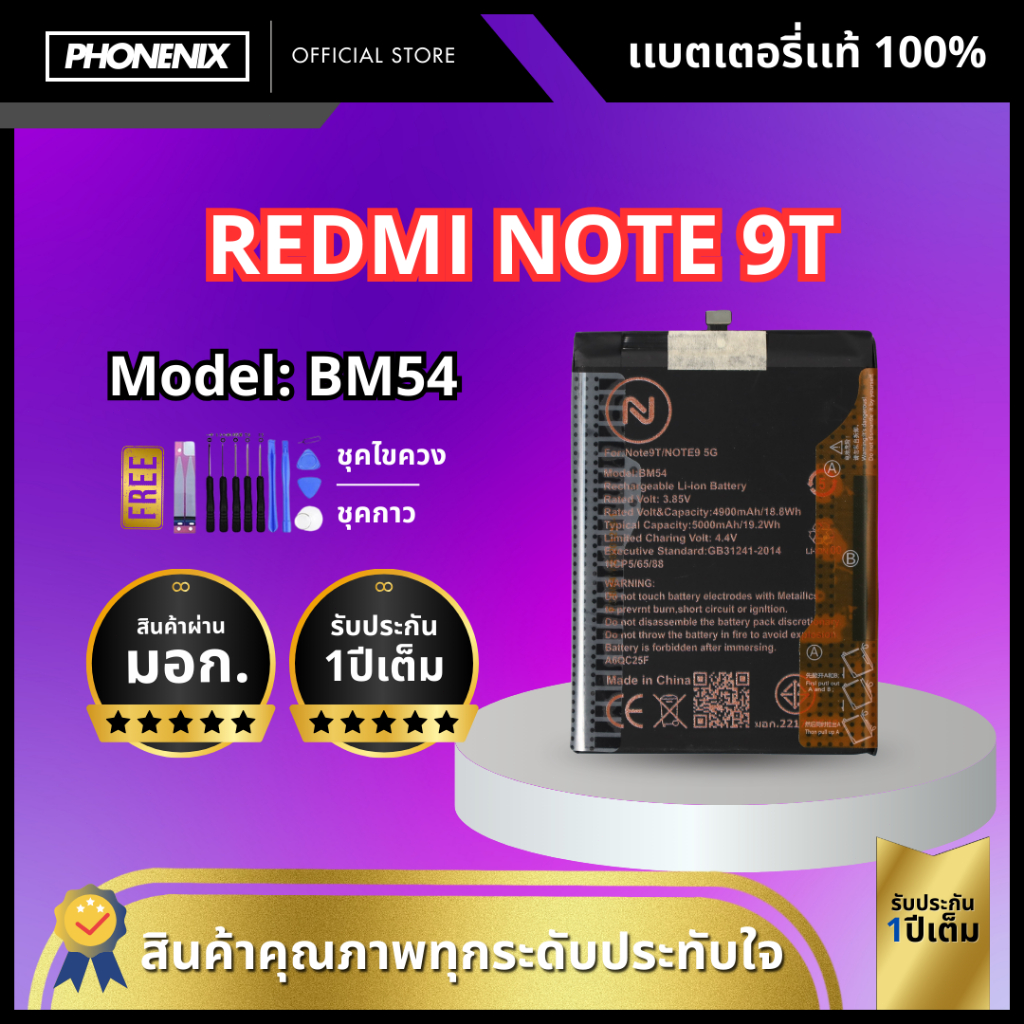 แบตเตอรี่  REDMI รุ่น NOTE9T BM54