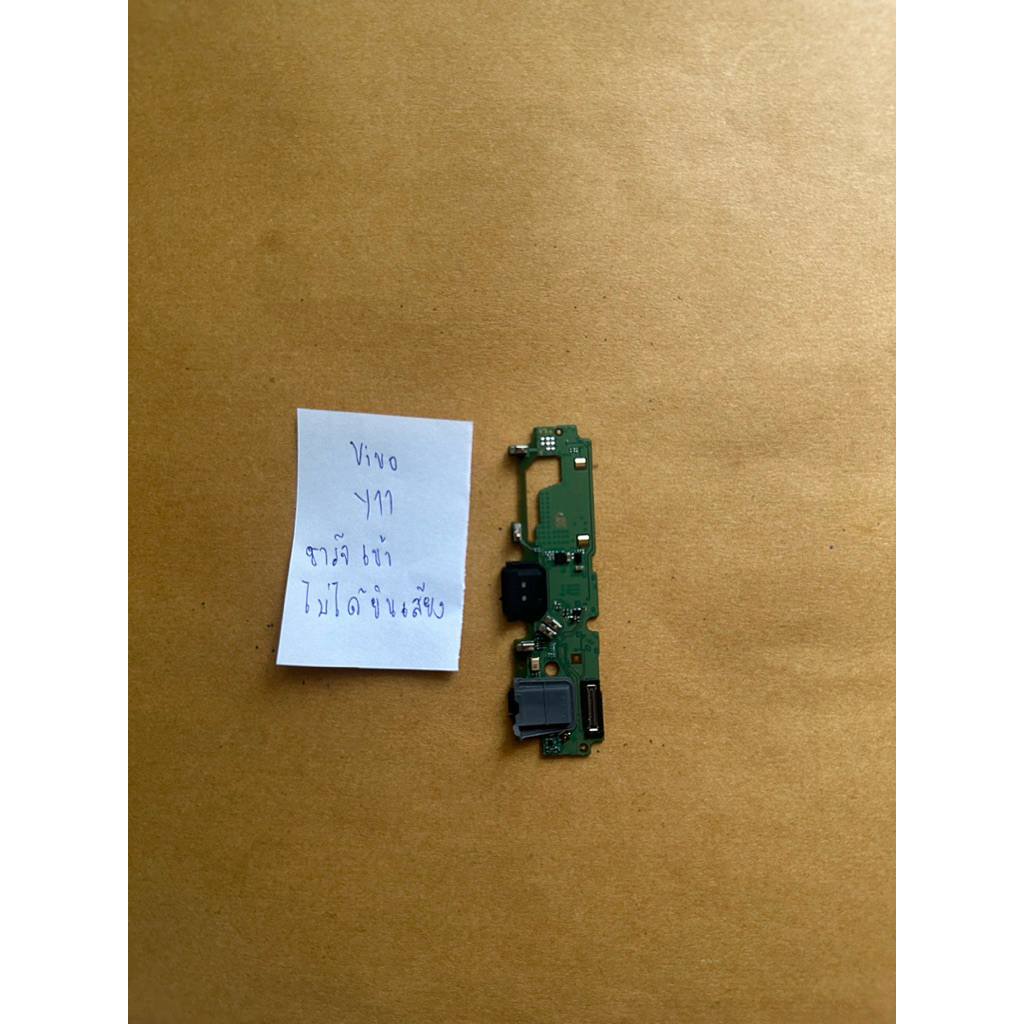 แพรตูดชาร์จมือสอง Vivo Y11 ตำหนิ ชาร์จเข้า ไม่ได้ยินเสียงพูด