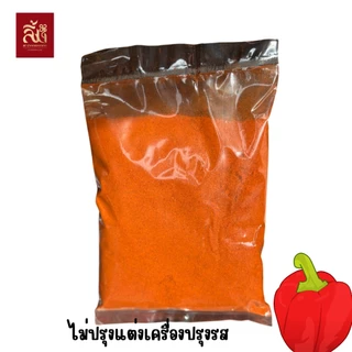 พริกป่น ปาปริก้า ขนาด 500g