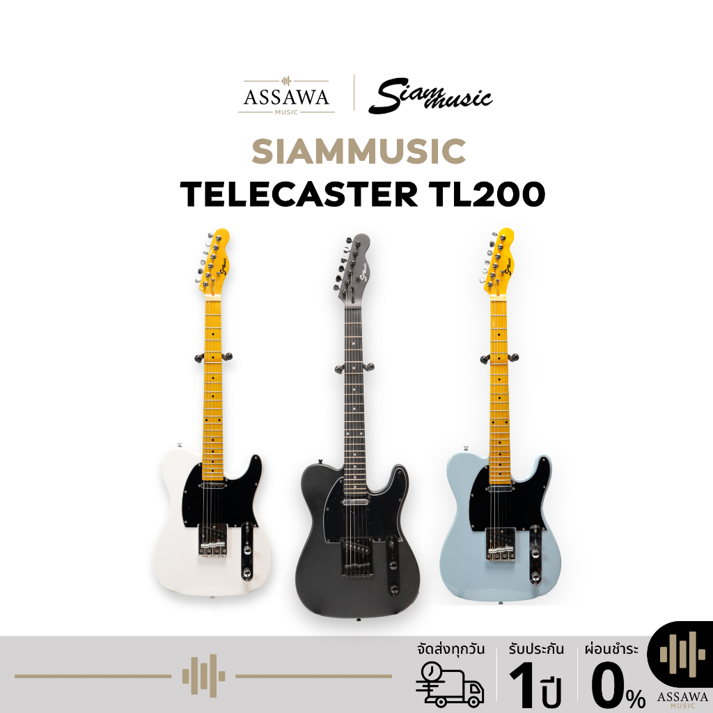 มาใหม่ !!!   SiamMusic Telecaster TL-200 กีต้าร์ไฟฟ้า ทรง TL กีต้าร์ ไฟฟ้า สยามมิวสิค Siam Music TL200 ราคา ถูกที่สุด ดีลบีเคเค