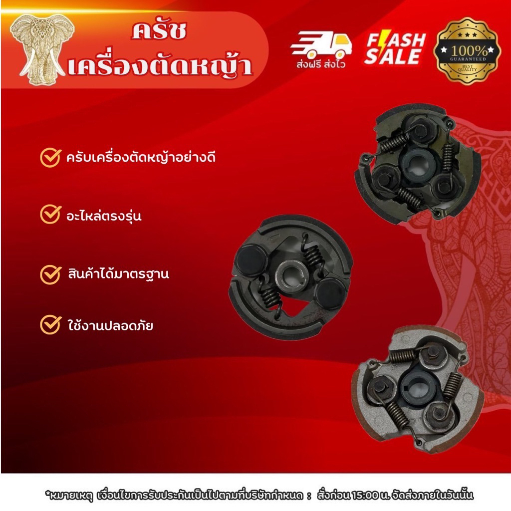 ครัชเครื่องตัดหญ้า มีขนาด 2ขา และ 3 ขา พิเศษ คุณภาพดี นำเข้าจากโรงงานที่มีคุณภาพ ผ่านมาตรฐาน พร้อมส่ง