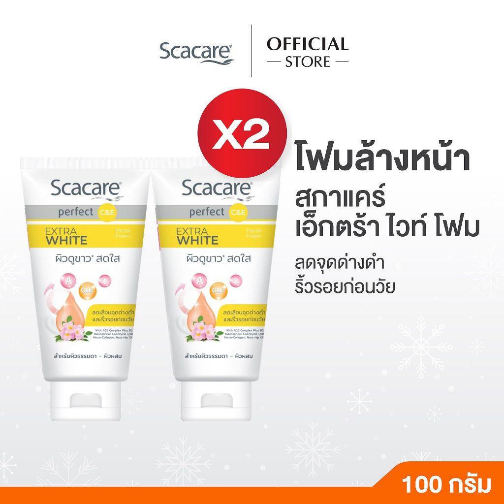 สกาแคร์ โฟมล้างหน้า เพอร์เฟ็คท์ เอ็กตร้าไวท์ เฟเชียลโฟม ขนาด 100 ก. แพ็คคู่