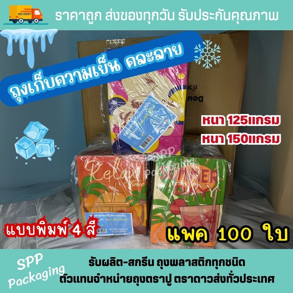[ขายยกกระสอบ!!] ถุงกระดาษเก็บความเย็น ถุงกาแฟกระดาษ พิมพ์2สี/4สี/ไม่พิมพ์ หนา125แกรม/150แกรม แพค100ใบ - รูปที่ 2