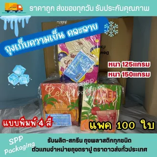 ถุงกระดาษเก็บความเย็น ถุงกาแฟกระดาษ พิมพ์2สี / 4 สี /ไม่พิมพ์ หนา 125/150แกรม แพค100ใบ