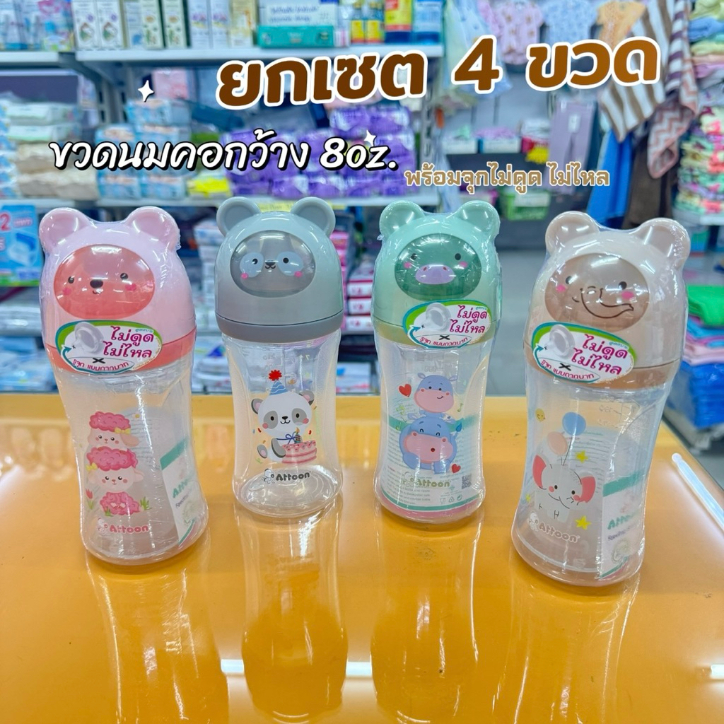 (ยกเซต 4 ขวด) ขวดนมคอกว้าง ขนาด 8oz. รุ่นฝาแฟนซี พร้อมจุกไซด์ Mไม่ดูดไม่ไหล