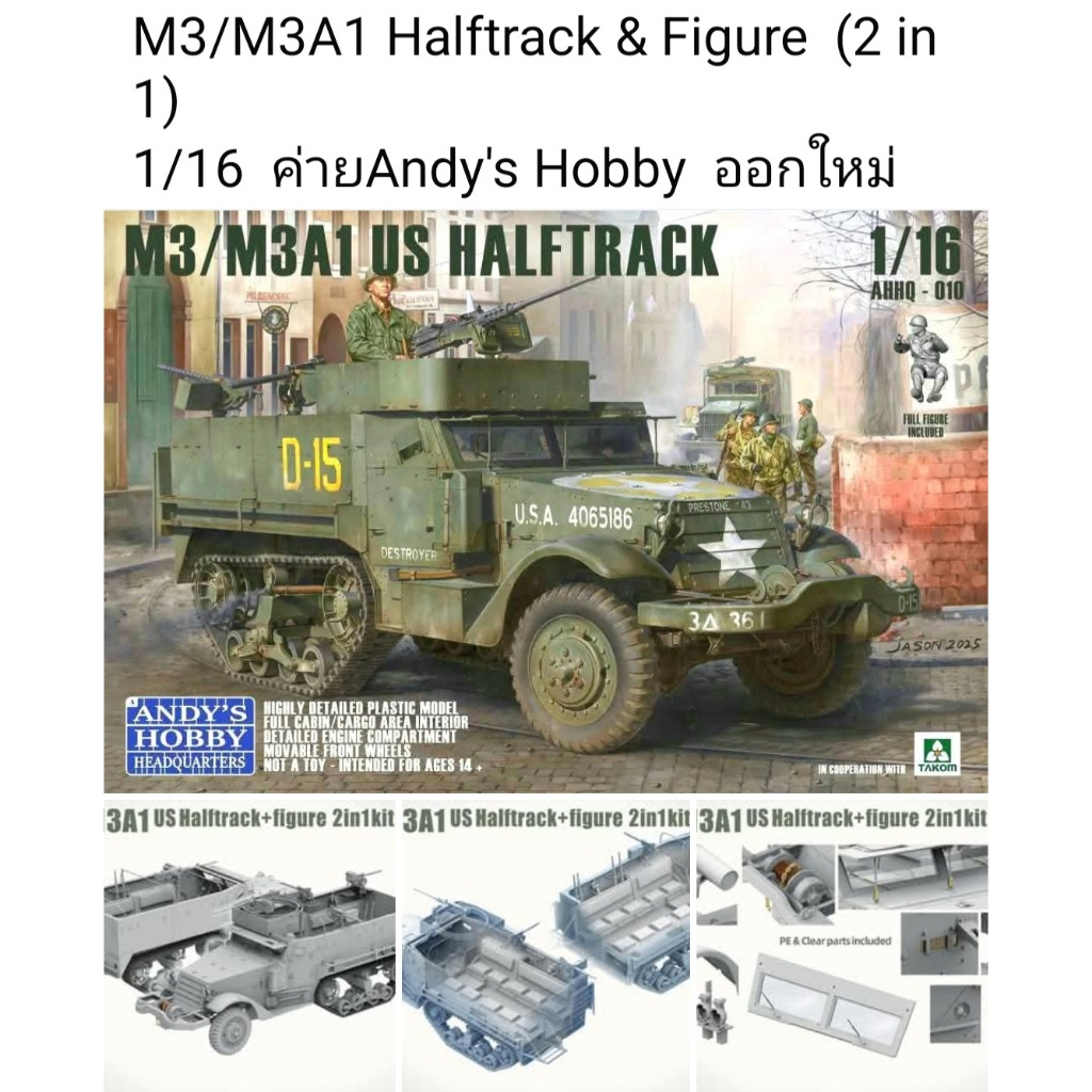 1/16 M3A Halftrack Andy's hobby #010 HQ รถสายพานทำเป็นตัวไทยได้