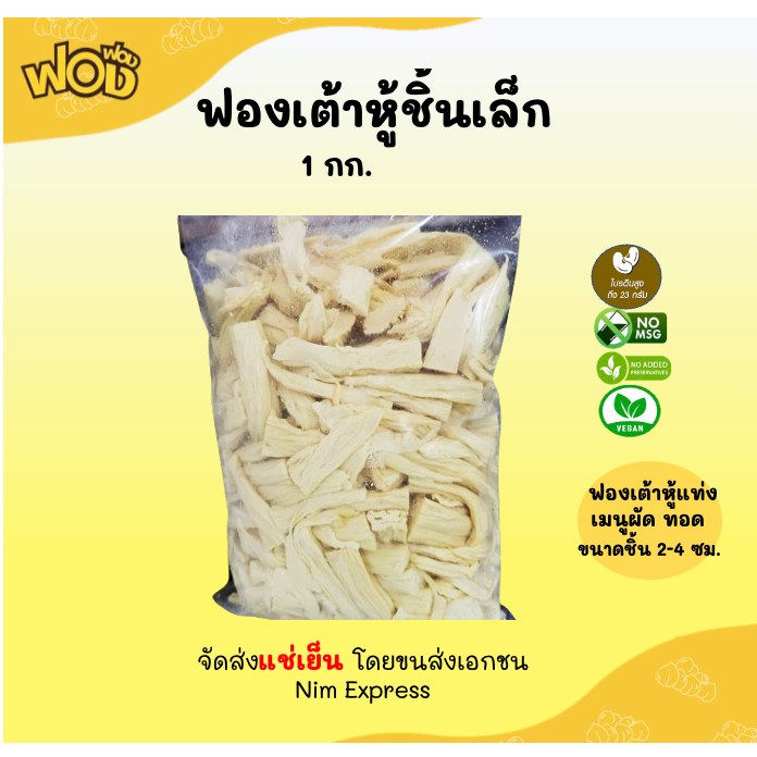 ฟองฟอง ฟองเต้าหู้ชิ้นเล็ก 1 กก. ฟองเต้าหู้สด 😋โปรตีนเน้นๆ 🍚ไม่แป้ง 🥚ไม่ไข่ 🧊ส่งแช่เย็นทั่วประเทศ สดใหม่แน่นอน