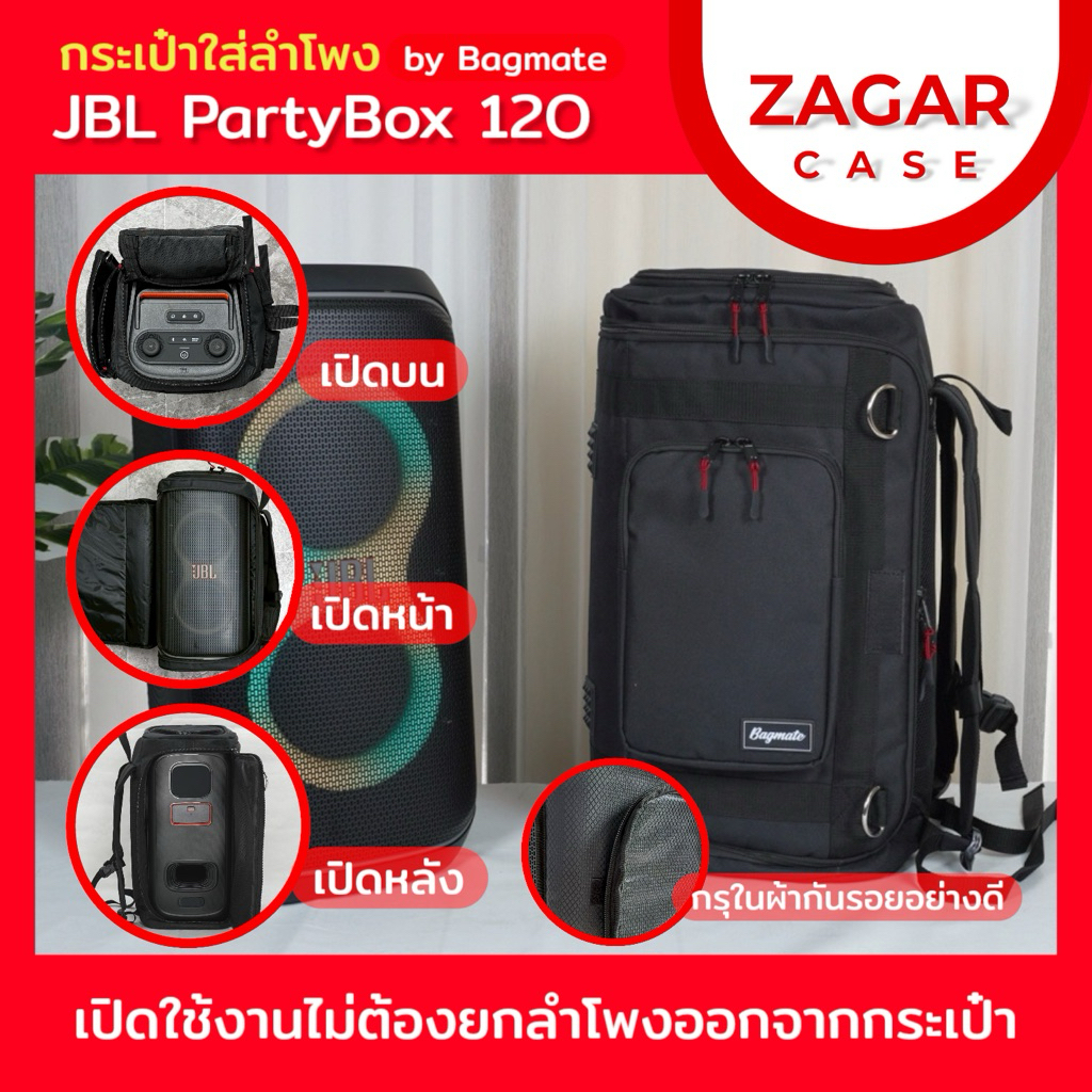 Bagmate**กระป๋าใส่ลำโพง (JBL 8)JBL Party box 120 แบบผ้า สีดำ **เปิดผ้าเล่นได้ **