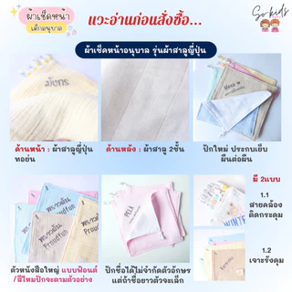 เซ็ตผ้าเช็ดหน้าสำหรับเอาไปโรงเรียน ผ้าเช็ดหน้าเด็กอนุบาลปักชื่อฟรี