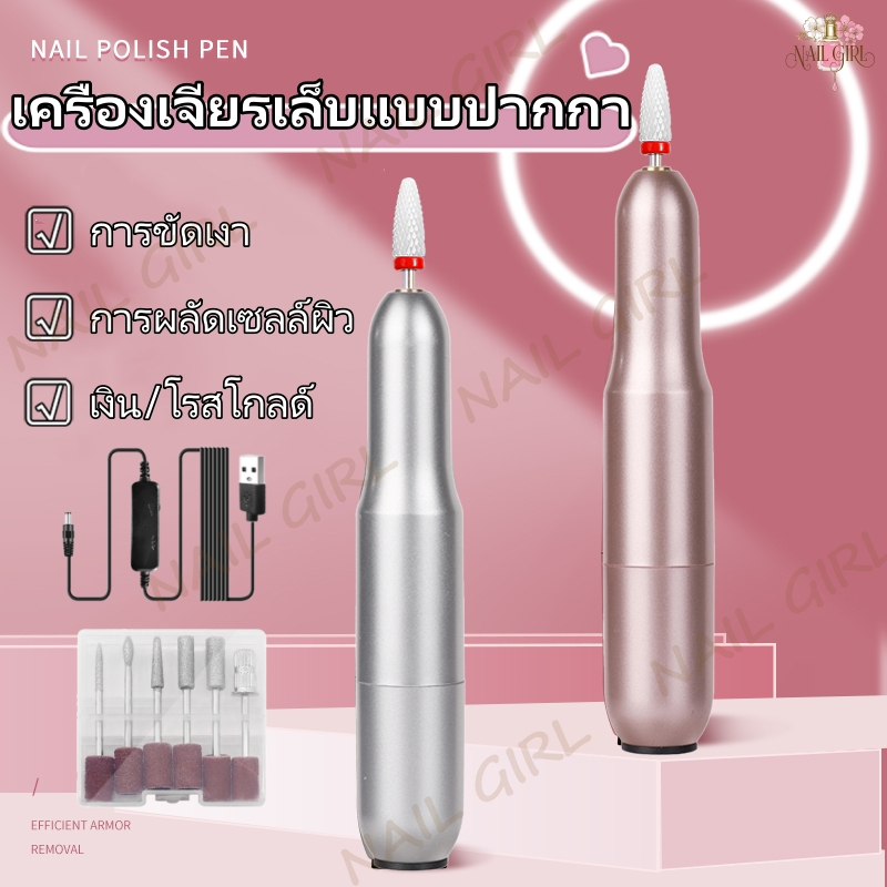เครื่องเจียรเล็บแบบปากกา เครื่องเจียรเล็บ ขัดเล็บ ตะไบไฟฟ้า 20000 RPM พอร์ต USB หัวเจียรแบบเปลี่ยนได้ ปรับความเร็วได้