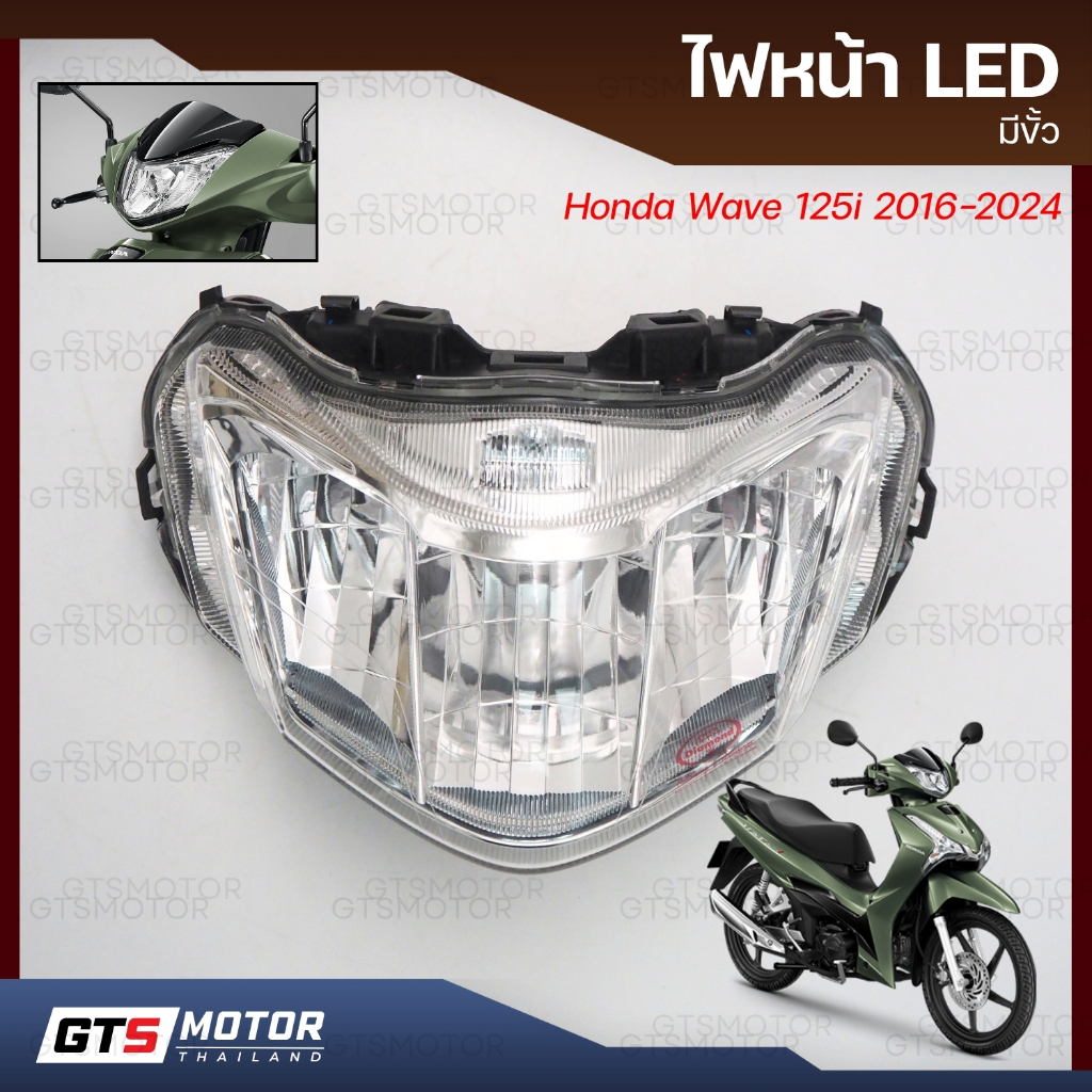 ไฟหน้าเวฟ125i LED ปี 2016 - 2025 ไฟหน้า Wave125i พร้อมใช้งาน มีขั้วไฟ Diamond แท้ คุณภาพดี