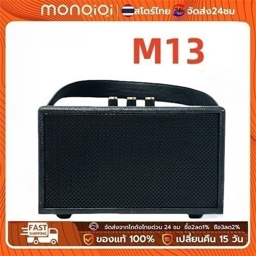 ลำโพงบลูทูธเบสแน่น JMAX M13 เสียงดี ปรับเบสแน่น พร้อมสายหิ้ว 20W ดีไซน์สวย ขนาดพกพา กระทัดรัด