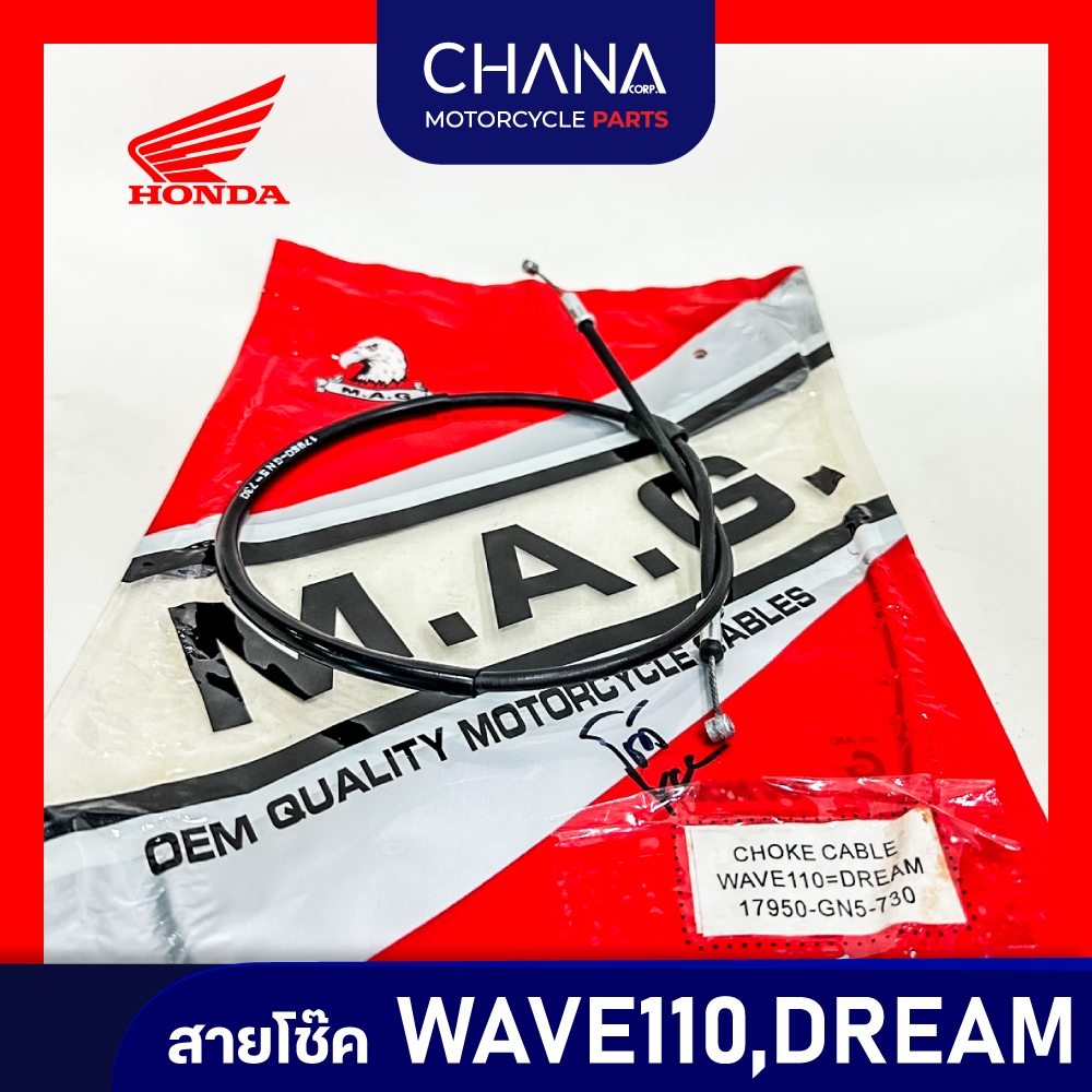สายโช๊ค Honda DREAM EXCES ฮอนด้า ดรีม อะไหล่มอเตอร์ไซค์
