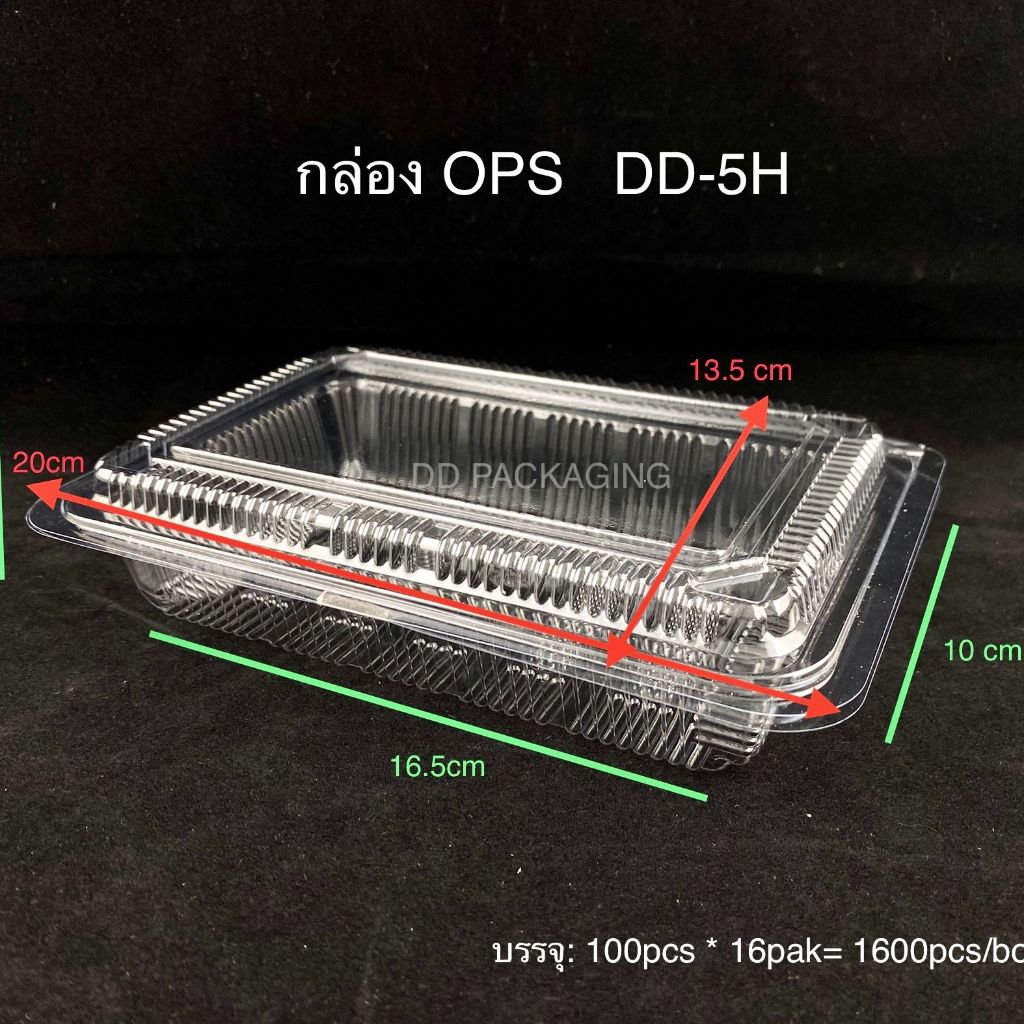 HiSO กล่องใส OPS DD-5H (100ใบ) บรรจุภัณฑ์เบเกอรี่ที่ใส่อาหารและเครื่องดื่มไม่เป็นไอน้ำ
