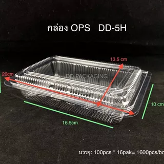 HiSO กล่องใส OPS DD-5H (100ใบ) บรรจุภัณฑ์เบเกอรี่ที่ใส่อาหารและเครื่องดื่มไม่เป็นไอน้ำ