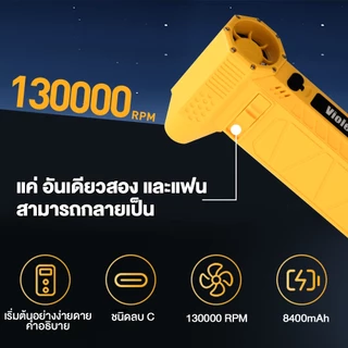 พัดลมเทอร์โบเจ็ท 8400mAh FAN เครื่องเป่าลมไฟฟ้า 130000RPM แบบพกพา ความเร็วสูง ใช้งานสะดวก สำหรับเดินทาง/ในรถยนต์ ลดค