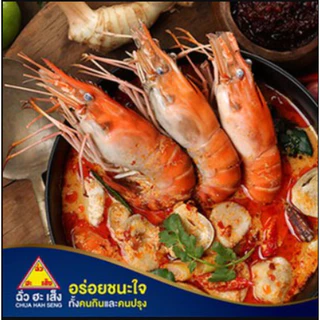 ฉั่วฮะเส็ง น้ำพริกเผา 450 กรัม (ยกลัง 12 กระป๋อง)