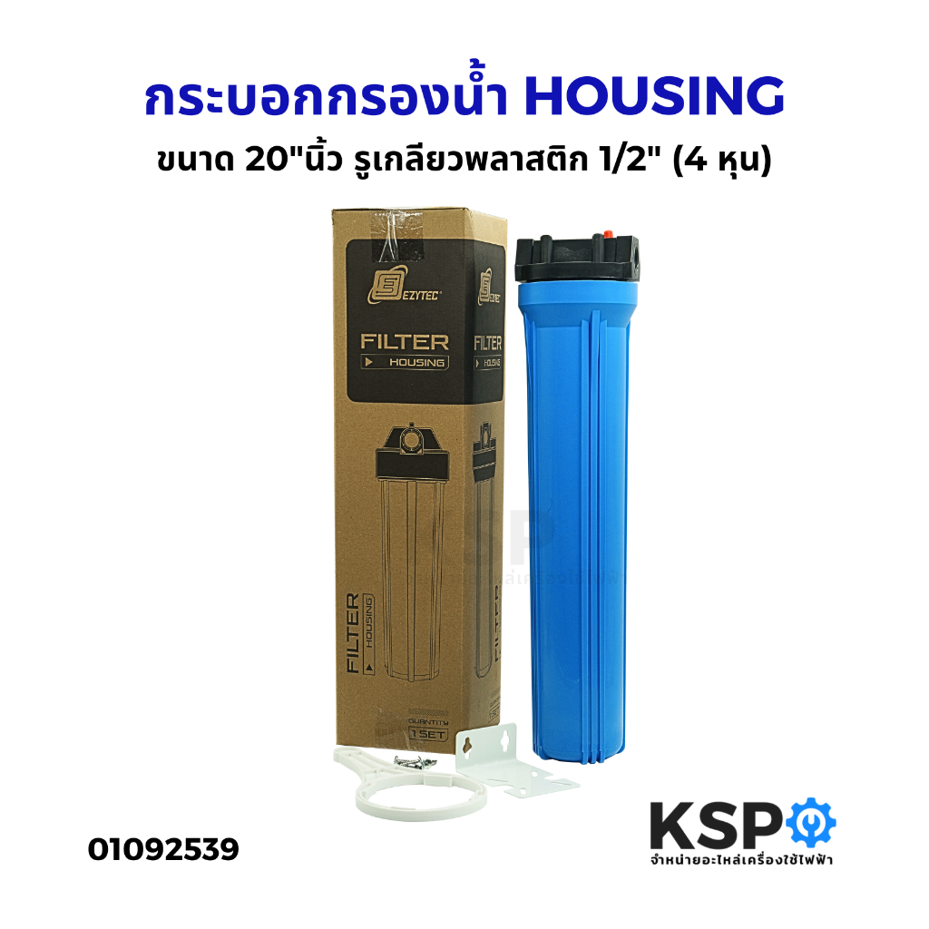 กระบอกกรองน้ำ HOUSING ขนาด 20"นิ้ว รูเกลียวพลาสติก, เกลียวนอก1/2" (4 หุน) ทรงใหญ่ (สีฟ้าเข้ม) อะไหล่เครื่องกรองน้ำ