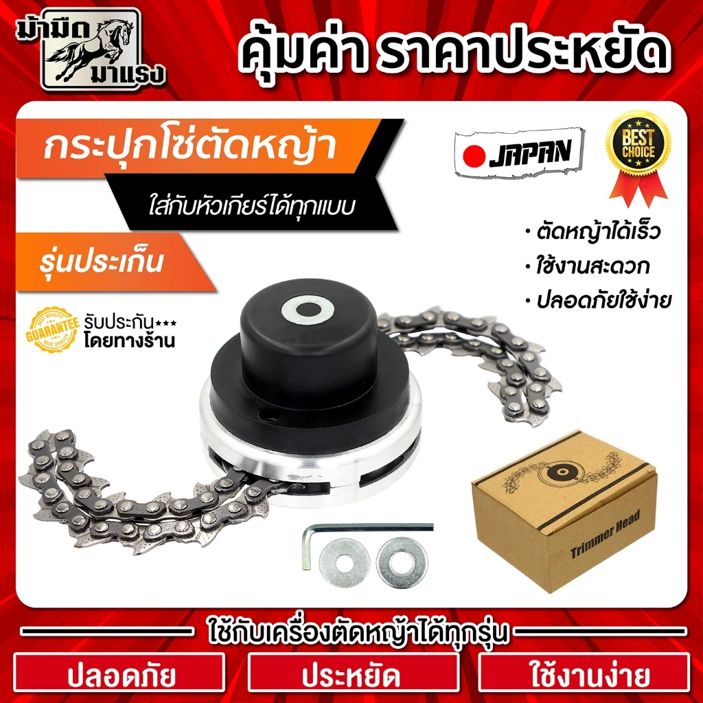 กระปุกโซ่ตัดหญ้า แบบขั่นน๊อต หัวโซ่ตัดหญ้า ใช้สำหรับตัดหญ้าทุกรุ่น