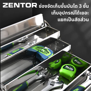 Zentor กล่องเก็บเครื่องมือ กล่องเครื่องมือช่าง สแตนเลส กันสนิม แข็งแรง จุของเยอะ 18นิ้ว Tool Box
