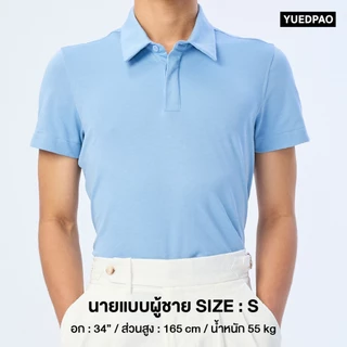 Yuedpao คูลโปโล ใครใส่ก็คูล 20 Size พอดีเป๊ะทุกขนาด เสื้อโปโล Tailor Cool Polo Innovation Set Winter
