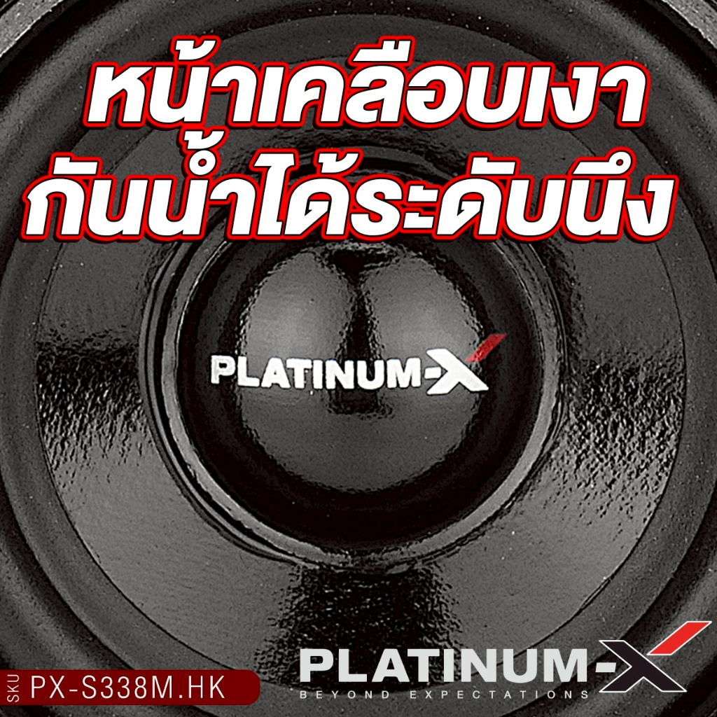 PLATINUM-X ลำโพงเสียงกลาง ลำโพงมิดเบส 3นิ้ว PX-S334M.HK/PX-S336M.HK/PX-S338M.HK แม่เหล็ก60หนา10มิล - รูปที่ 6