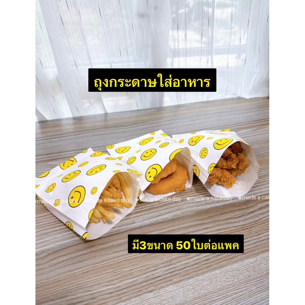 ถุงกระดาษใส่ขนม ถุงกระดาษใส่อาหาร ถุงกระดาษ ถูกที่สุด‼️