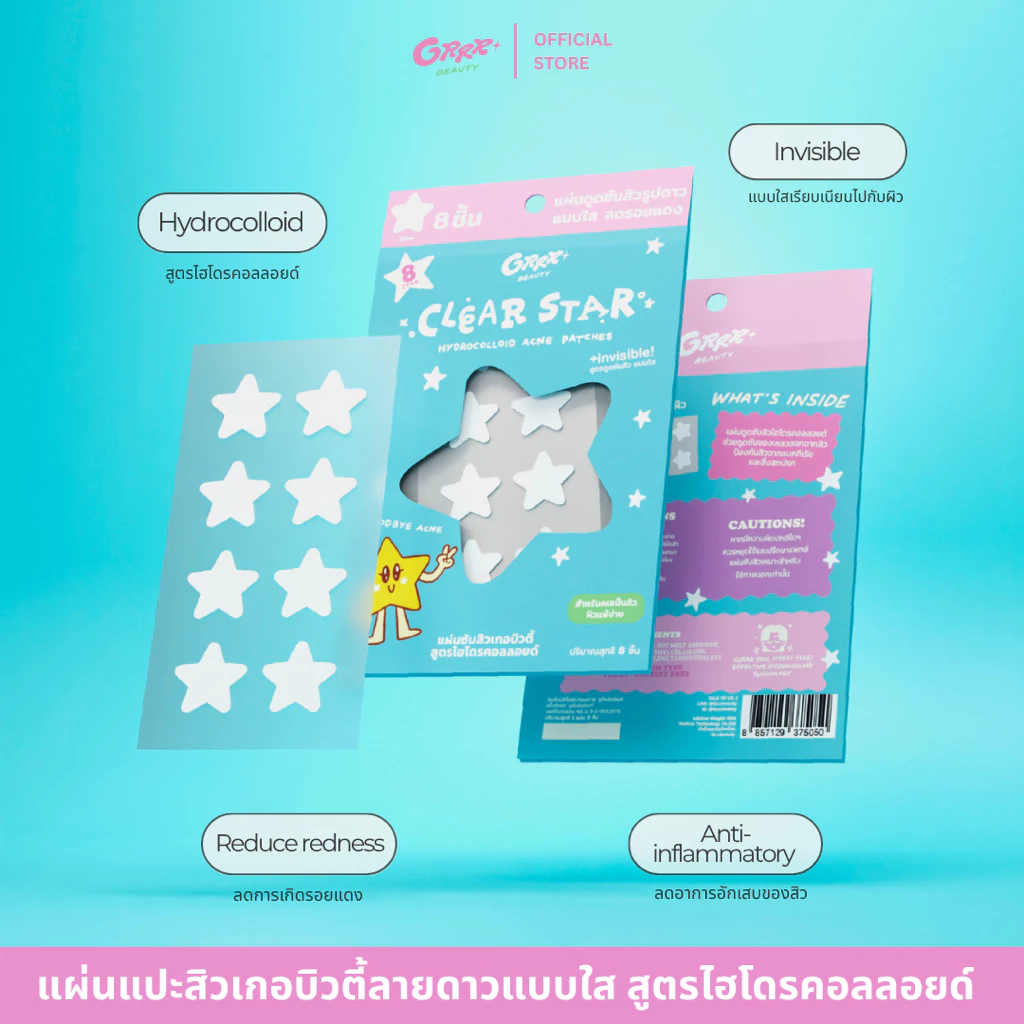 ตัวดังในTIKTOK แผ่นแปะสิวเกอบิวตี้ GRRRBEAUTY Mini Clearstar! ดาวแบบใส 1 ซอง 8 ชิ้น