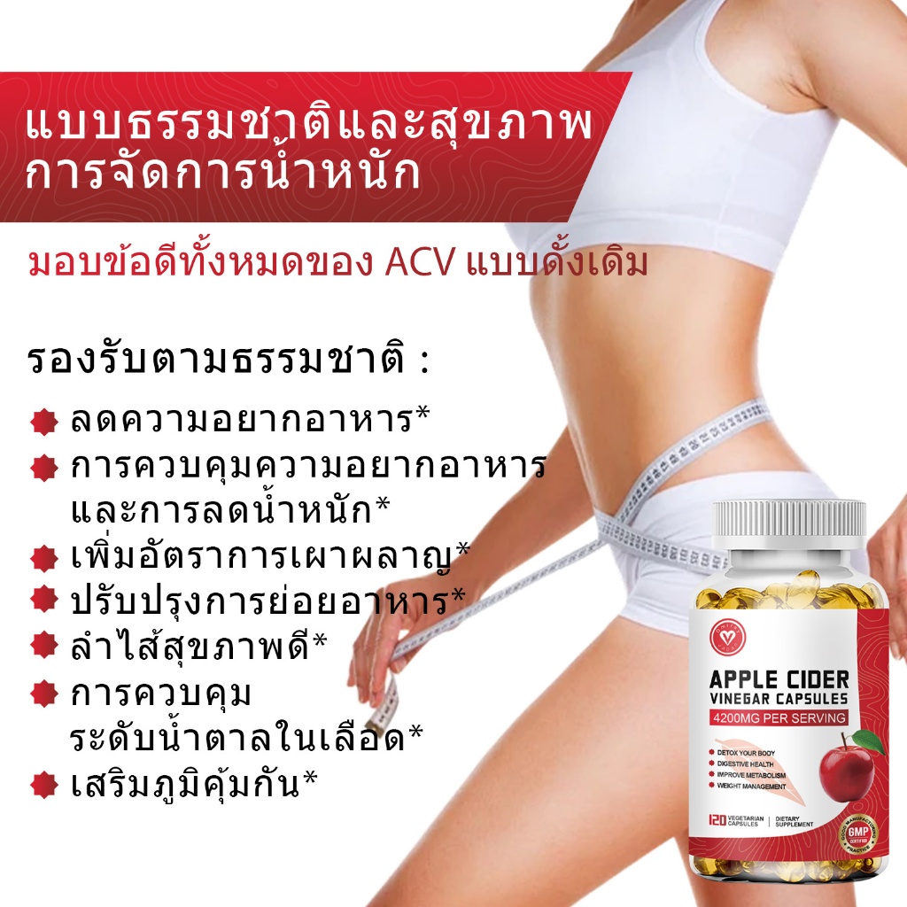 ISNIH น้ำส้มสายชูแอปเปิ้ลไซเดอร์ Apple Cider Vinegar Capsules ช่วยปรับปรุงการย่อยอาหาร ลดการสะสมไขมัน 120 แคปซูล - รูปที่ 6