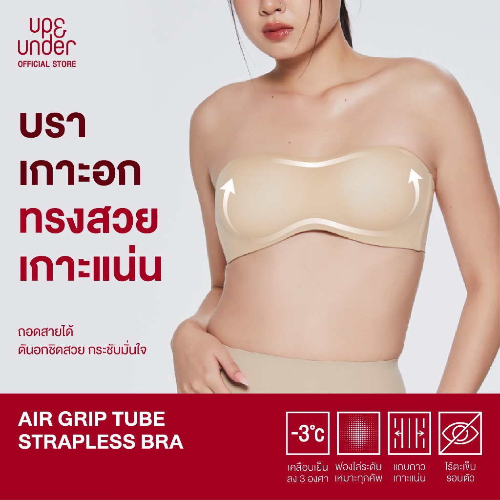 UP&UNDER: บราเกาะอก ไร้โครง รุ่น Air Grip Tube Strapless Bra บราเกาะอกไร้โครง ดันอกชิดสวย กระชับมั่นใจ สำหรับสาวคัพเล็ก