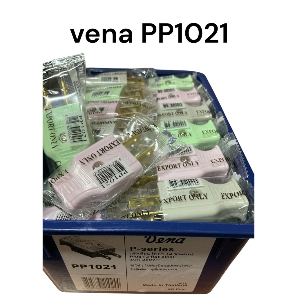 (ราคา1 โหล)ปลั๊กเสียบตัวผู้ ตัวเมีย ขากลม- ขาแบน วีน่า แบล็กไลน์-ปลั๊กตัวเมียขาแบน STL,ตราแรด