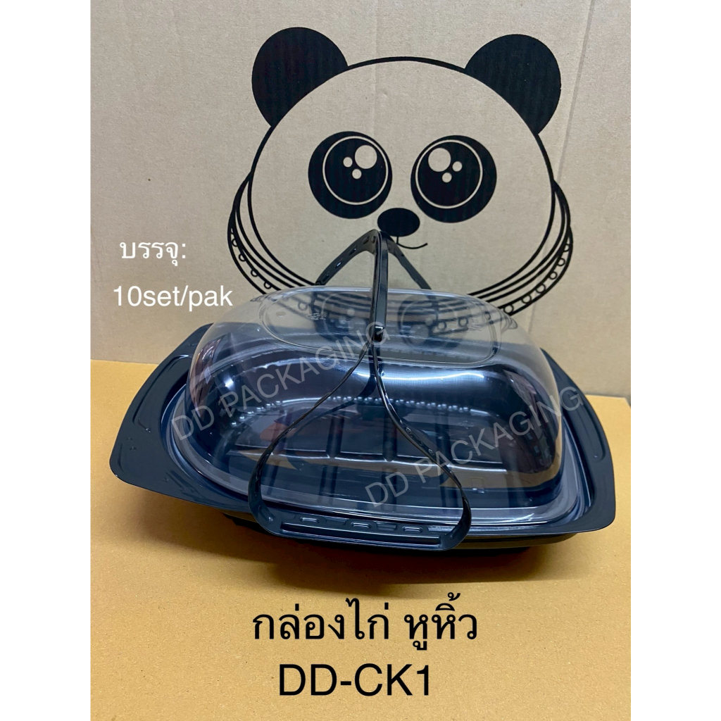 MEE กล่องใส่ไก่ทั้งตัวมีหูหิ้ว(10ชุด) กล่องไก่ย่าง/เป็ดย่างมีหูหิ้ว