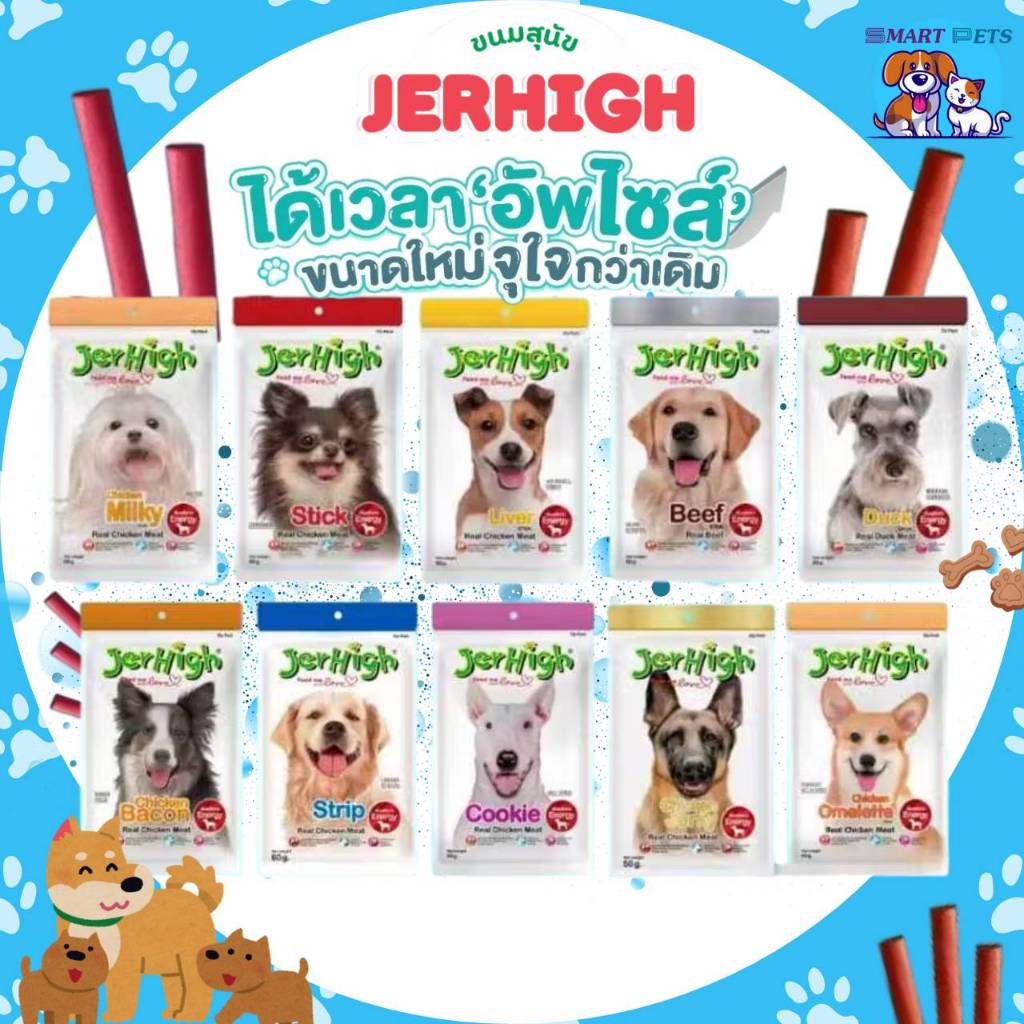 JerHigh Stick เจอร์ไฮ สติ๊ก ขนมสุนัข ขนาด 60 กรัม โปรตีนสูง ผลิตจากเนื้อไก่แท้