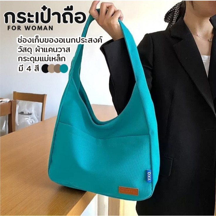 JJdaily2_Shop กระเป๋า ผ้าแคนวาส มีช่องแยกของ ใบใหญ่ กว้าง จุของเยอะ เรียบง่าย กระเป๋าถือผู้หญิง 359