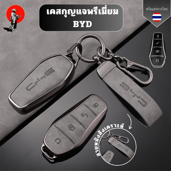 เคสกุญแจพรีเมี่ยม BYD เหมาะสําหรับ BYD SEAL /DOLPHIN/ATTO3/SEALION ปลอกกุญแจแพ็คเกจเต็มรูปแบบ TPU พื้นผิวหนัง