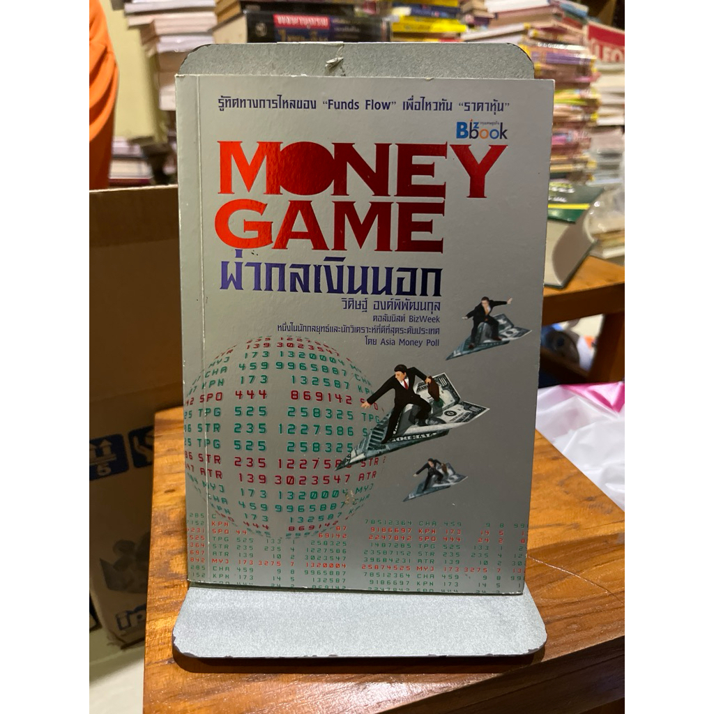 MONEY GAME ผ่ากลเงินนอก