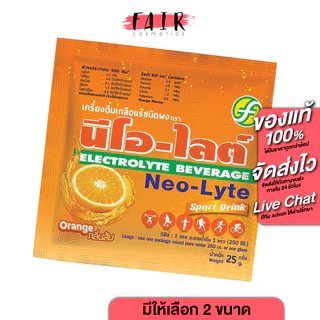 Neo Lyte Electrolyte Beverage Sport Drink นีโอ ไลต์ เครื่องดื่มเกลือแร่ [2 ขนาด] เกลือแร่แบบซอง