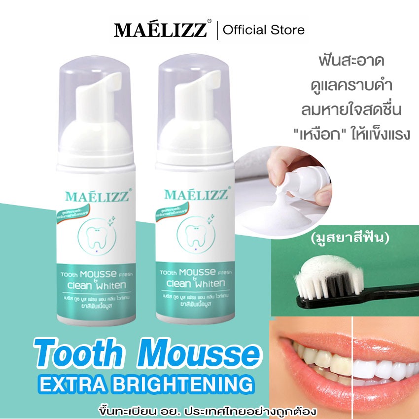[ 2 ขวด] Maelizz มูสแปรงฟัน 60ml ผู่ใหญ่/เด็ก ป้องกันฟันผุ ขจัดคราบหินปูน ยาสีฟันไวท์เทนนิ่ง M00 SA