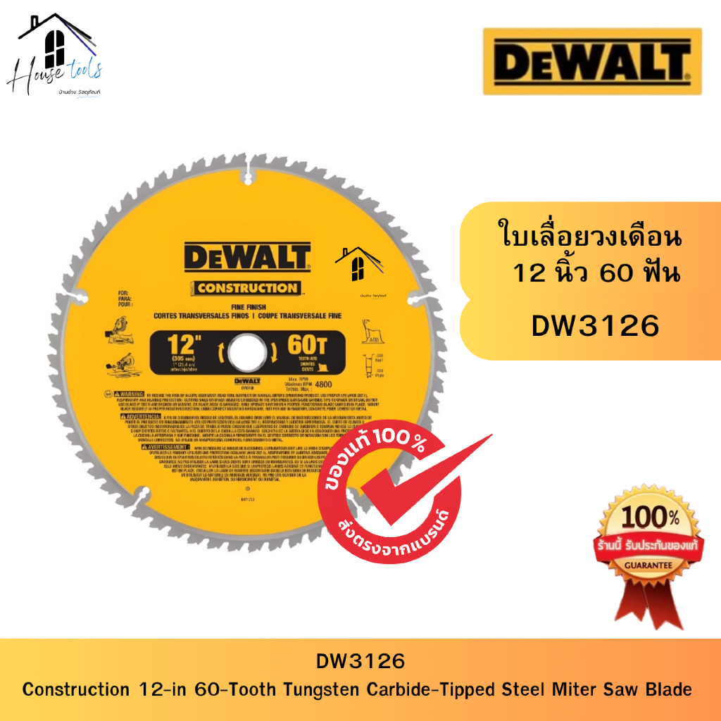 DEWALTรุ่น DW3126 ใบเลื่อยวงเดือน 12 นิ้ว 60 ฟัน ของแท้ จัดส่งไวมากก