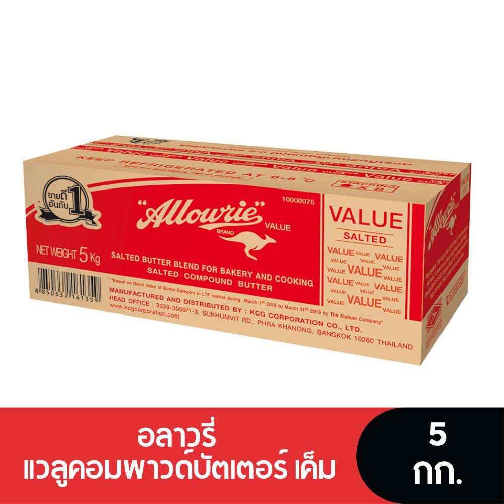 Allowrie Value Salted Compound Butter อลาวรี่ แวลูคอมพาวด์บัตเตอร์ เนยเค็ม 5 กก.