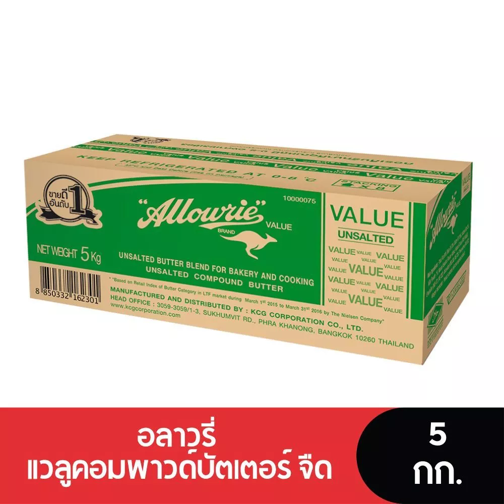 Allowrie Value Unsalted Compound Butter อลาวรี่ แวลูคอมพาวด์บัตเตอร์ เนยจืด 5 กก.