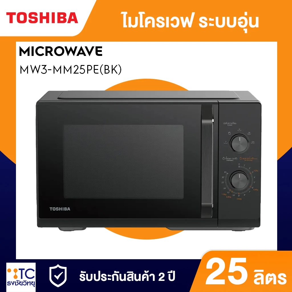 ไมโครเวฟ Toshiba รุ่น MW3-MM25PE(BK)